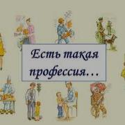Непоседы Быть Человеком