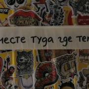 Давай Улетим С Тобой