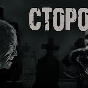 Страшные Истории Длинные