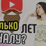 Где Посмотреть Дату Создания Канала Дата Регистрации Канала На Youtube