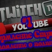 1 Оформление Стрима Уведомление О Подписке